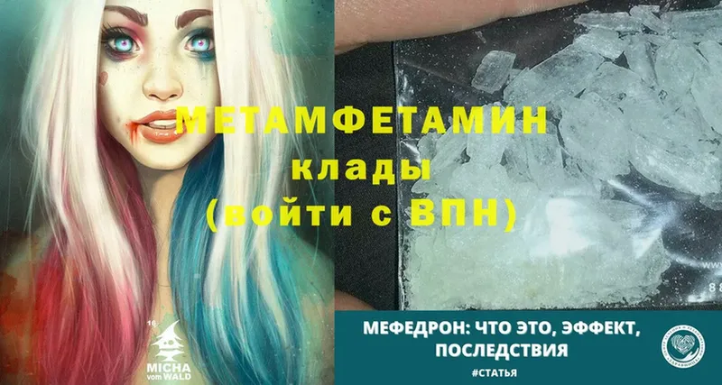 МЕТАМФЕТАМИН Methamphetamine  купить  сайты  Губкин 